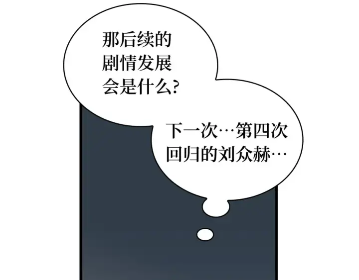 漫画《全知读者视角》254 阿斯蒙蒂斯（2）第26张图