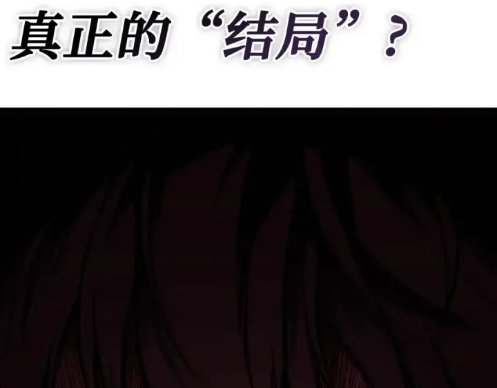 漫画《全知读者视角》254 阿斯蒙蒂斯（2）第29张图