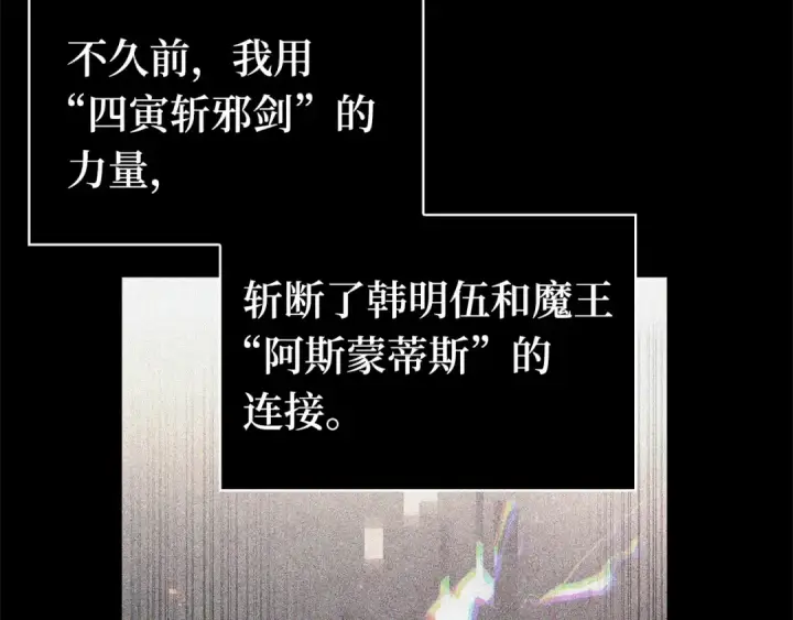 漫画《全知读者视角》254 阿斯蒙蒂斯（2）第59张图