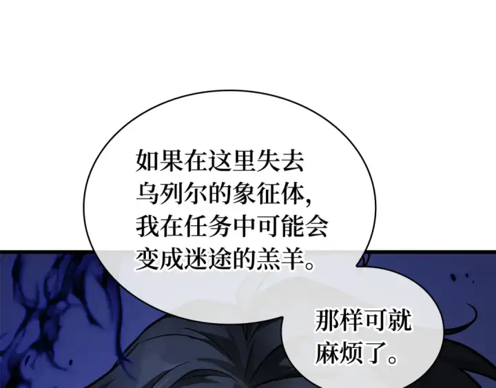 漫画《全知读者视角》255 阿斯蒙蒂斯（3）第155张图