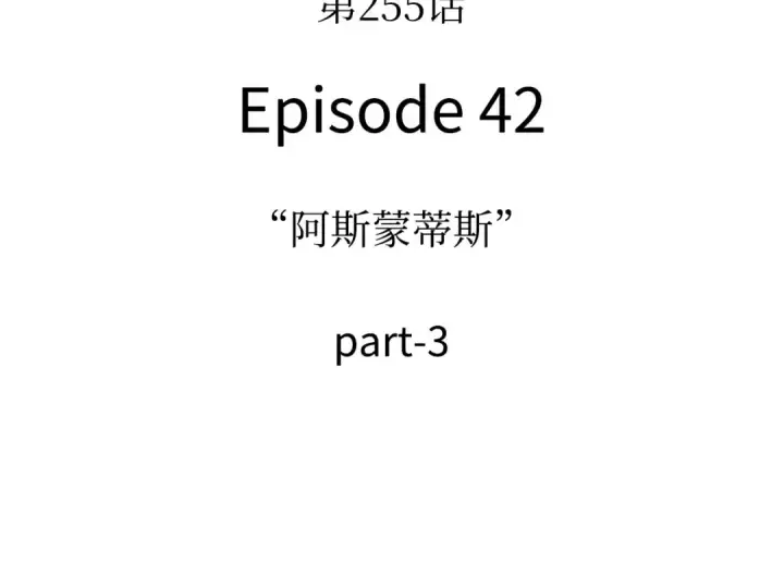 漫画《全知读者视角》255 阿斯蒙蒂斯（3）第4张图