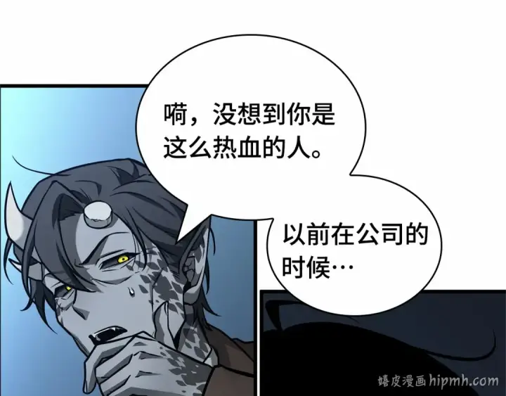 漫画《全知读者视角》255 阿斯蒙蒂斯（3）第48张图