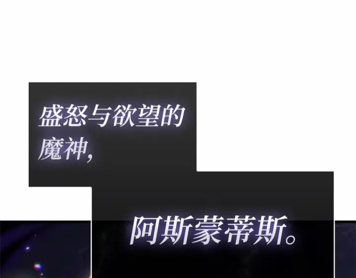 漫画《全知读者视角》255 阿斯蒙蒂斯（3）第77张图