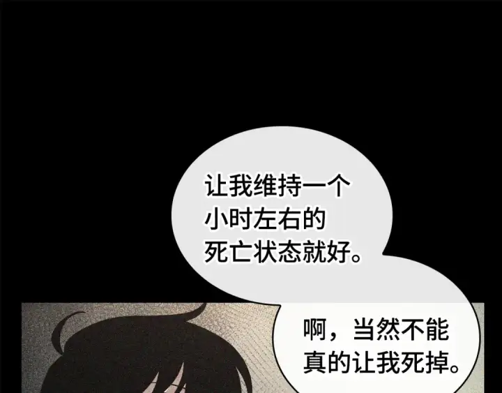 漫画《全知读者视角》256 阿斯蒙蒂斯（4）第114张图