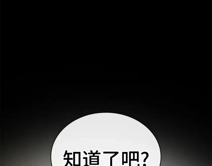 漫画《全知读者视角》256 阿斯蒙蒂斯（4）第119张图