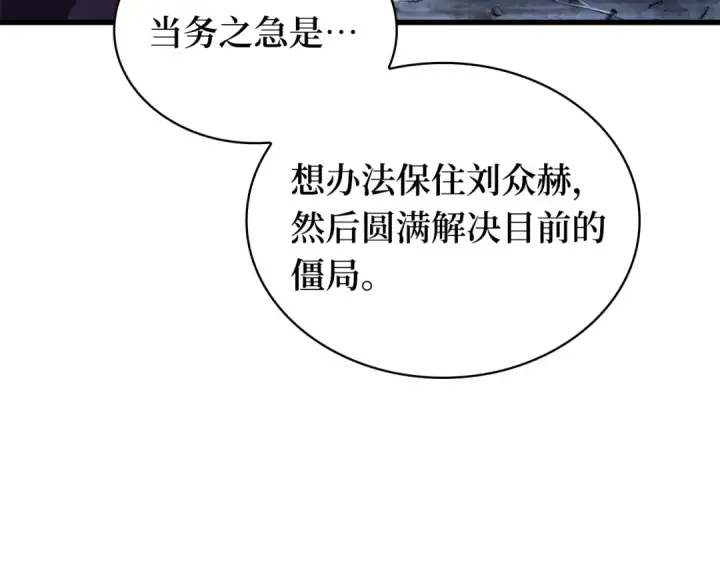漫画《全知读者视角》256 阿斯蒙蒂斯（4）第161张图