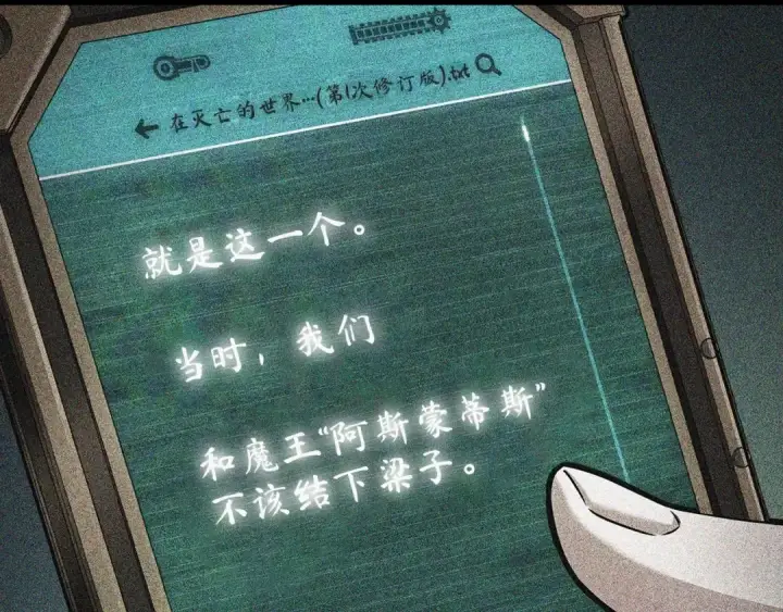 漫画《全知读者视角》257 阿斯蒙蒂斯（5）第100张图