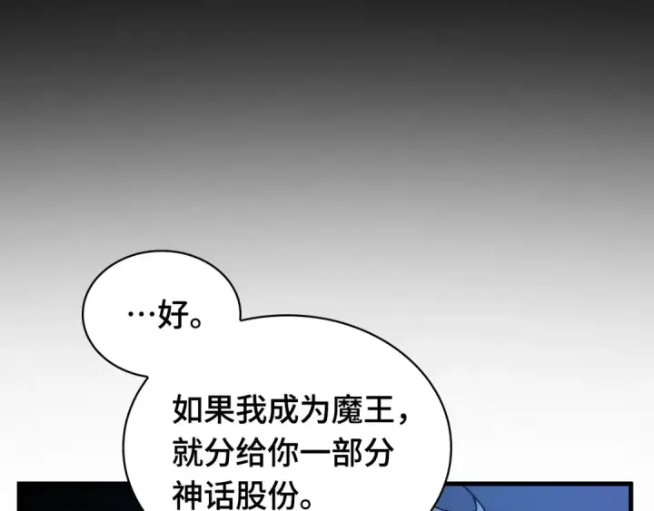 漫画《全知读者视角》257 阿斯蒙蒂斯（5）第102张图