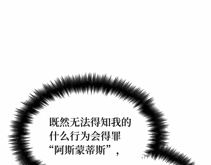 漫画《全知读者视角》257 阿斯蒙蒂斯（5）第106张图