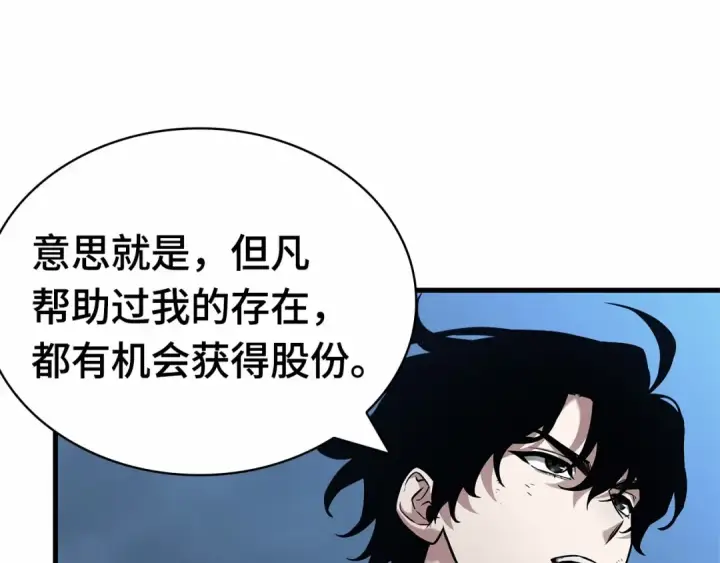 漫画《全知读者视角》257 阿斯蒙蒂斯（5）第138张图