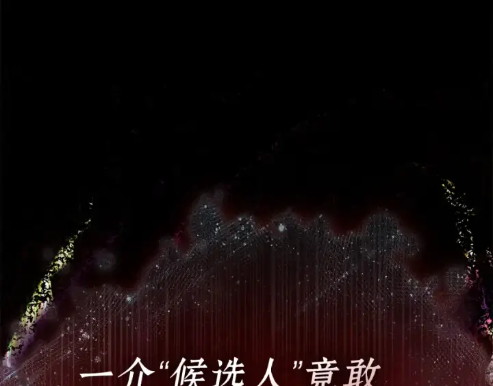 漫画《全知读者视角》257 阿斯蒙蒂斯（5）第201张图