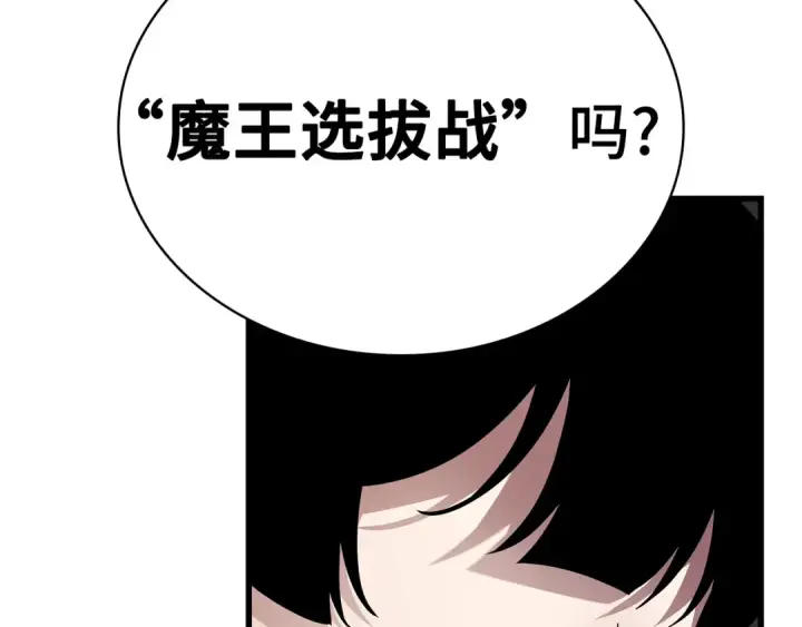 漫画《全知读者视角》257 阿斯蒙蒂斯（5）第33张图