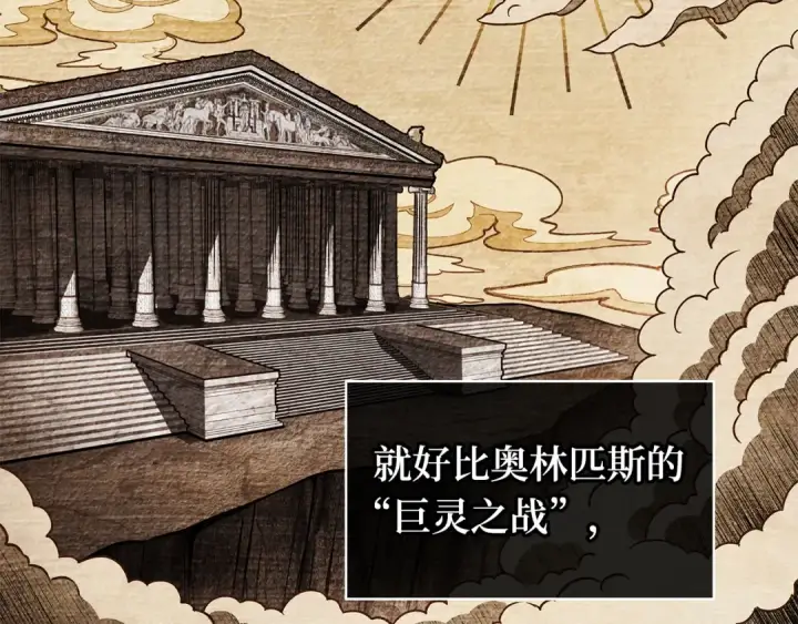 漫画《全知读者视角》257 阿斯蒙蒂斯（5）第82张图