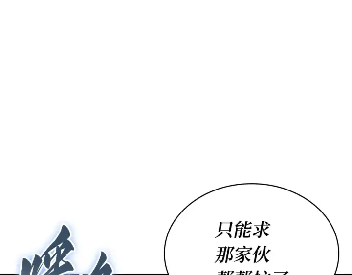漫画《全知读者视角》258 阿斯蒙蒂斯（6）第106张图