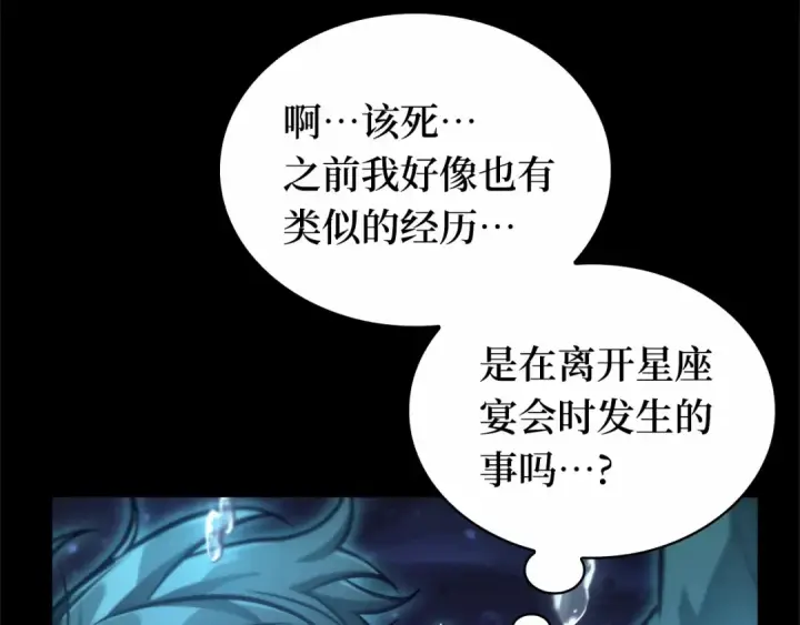 漫画《全知读者视角》258 阿斯蒙蒂斯（6）第130张图