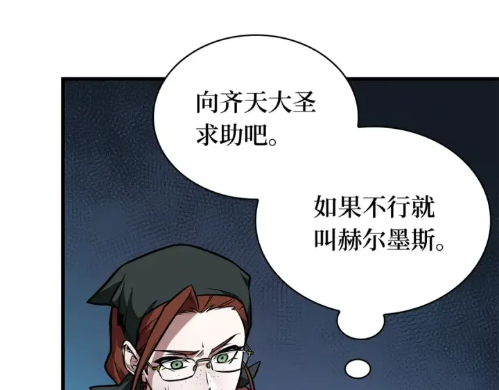 漫画《全知读者视角》258 阿斯蒙蒂斯（6）第174张图