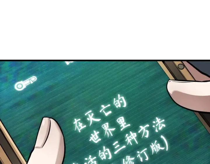 漫画《全知读者视角》258 阿斯蒙蒂斯（6）第202张图