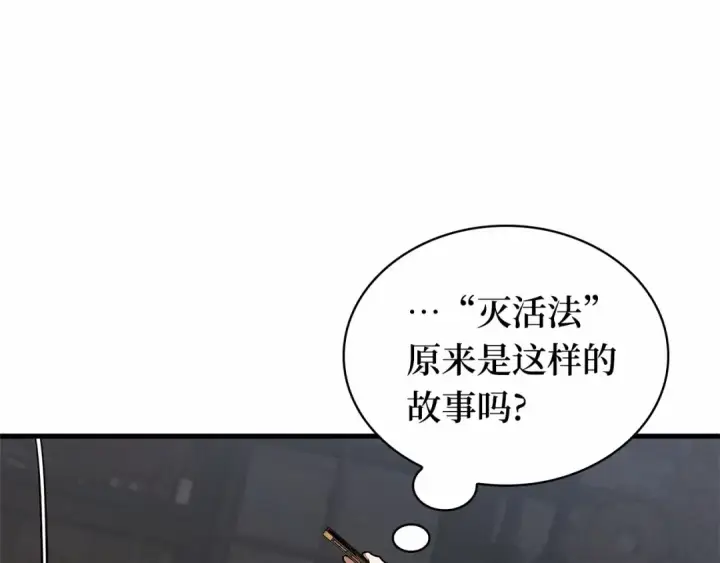 漫画《全知读者视角》259 阿斯蒙蒂斯（7）第105张图