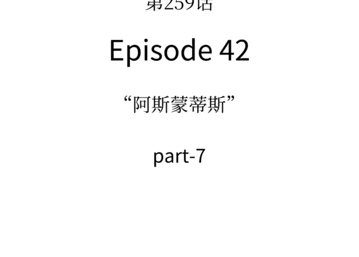 漫画《全知读者视角》259 阿斯蒙蒂斯（7）第127张图