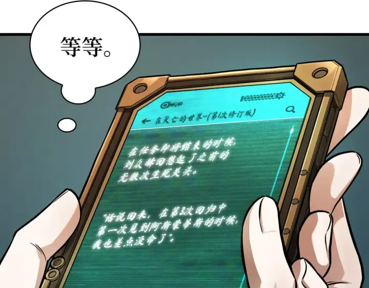 漫画《全知读者视角》259 阿斯蒙蒂斯（7）第143张图