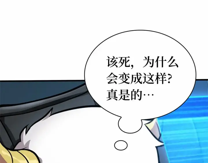 漫画《全知读者视角》260 破天剑圣（1）第116张图