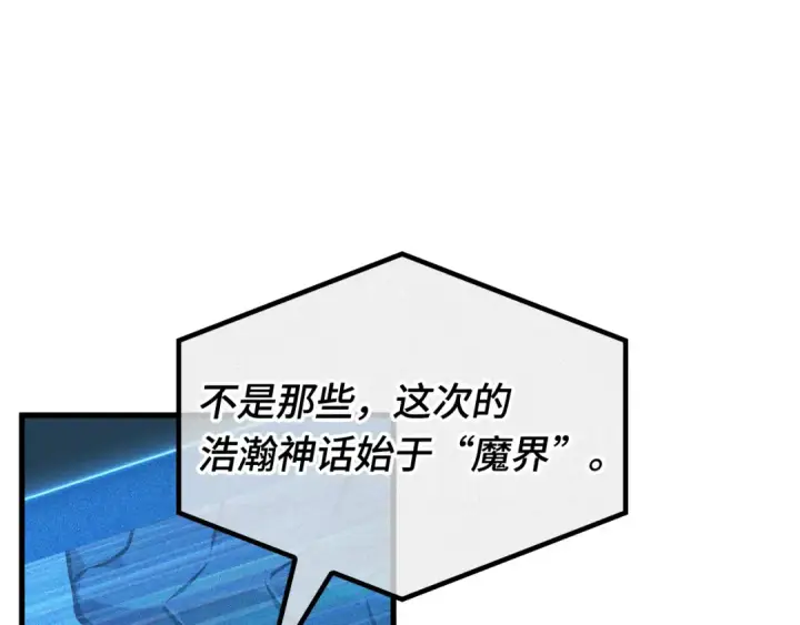 漫画《全知读者视角》260 破天剑圣（1）第155张图