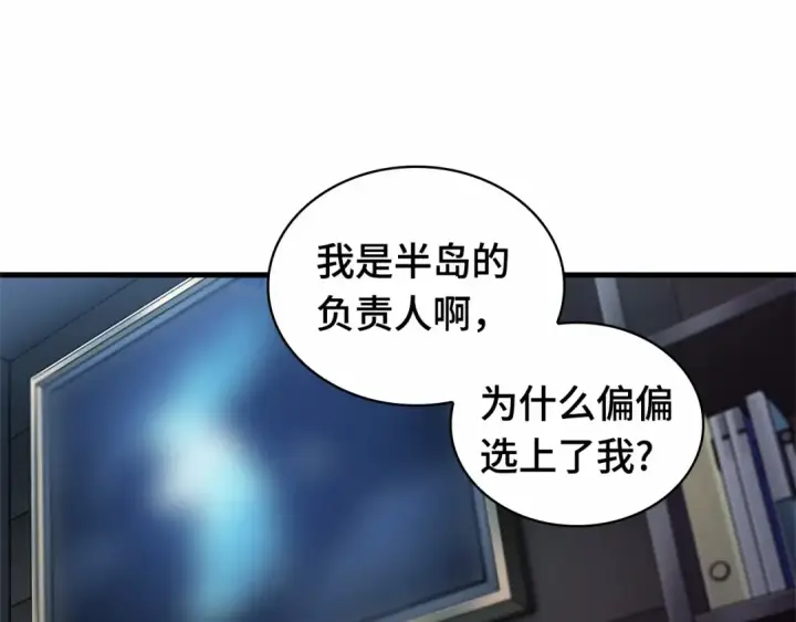 漫画《全知读者视角》260 破天剑圣（1）第185张图