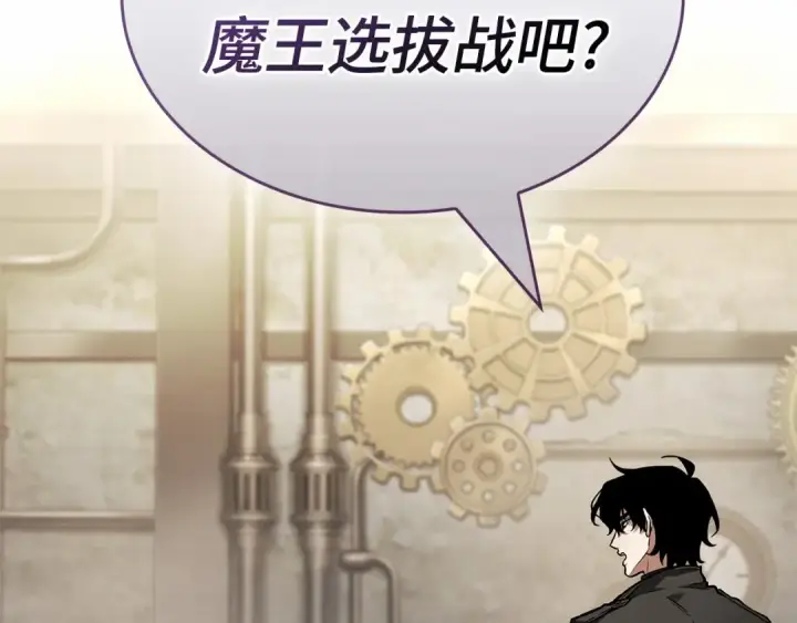 漫画《全知读者视角》260 破天剑圣（1）第236张图