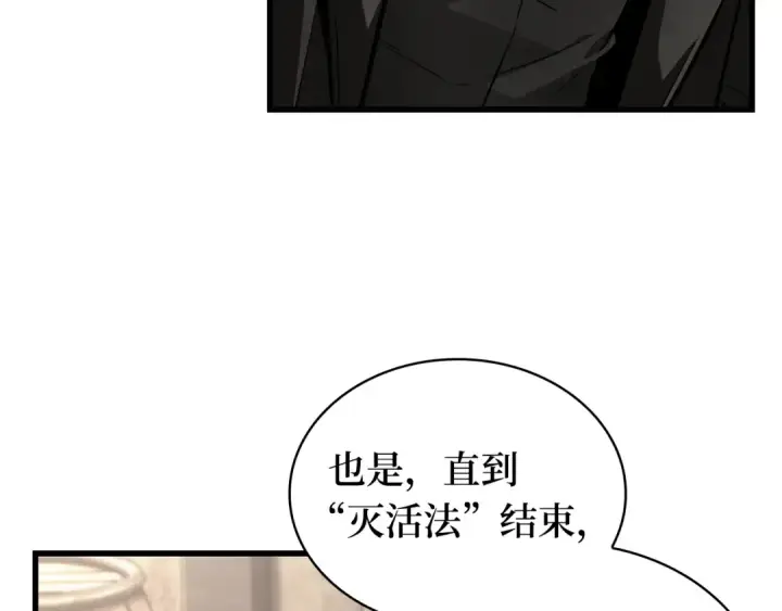 漫画《全知读者视角》260 破天剑圣（1）第26张图