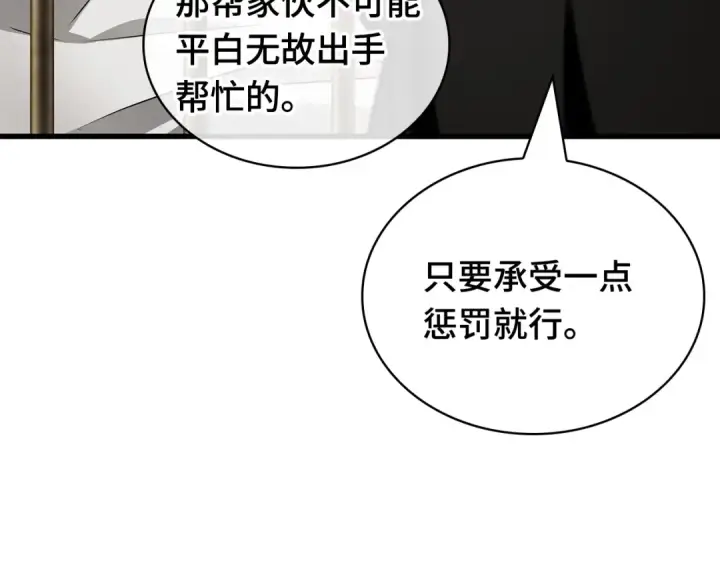 漫画《全知读者视角》260 破天剑圣（1）第31张图