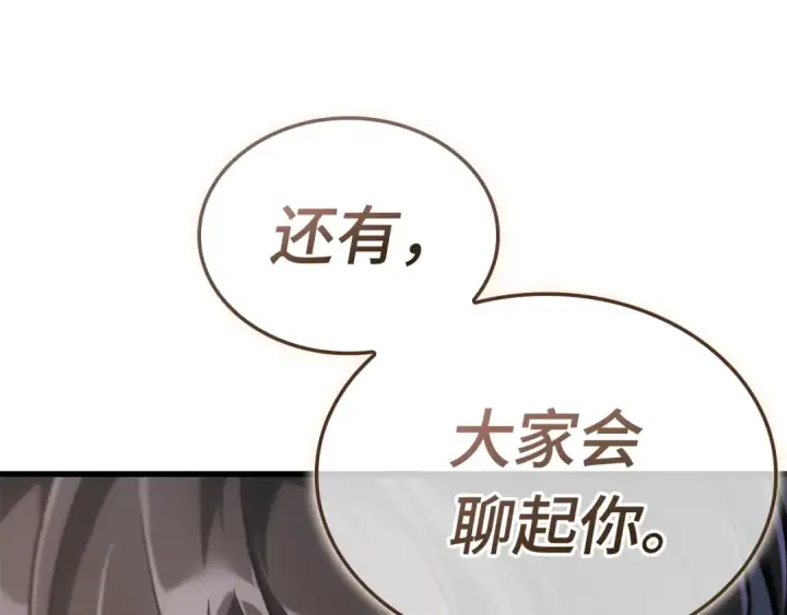 漫画《全知读者视角》260 破天剑圣（1）第92张图