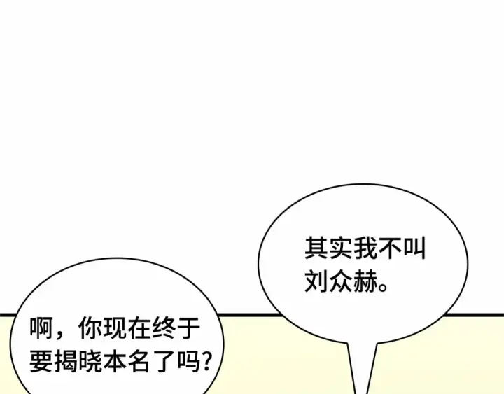 漫画《全知读者视角》261 破天剑圣（2）第182张图