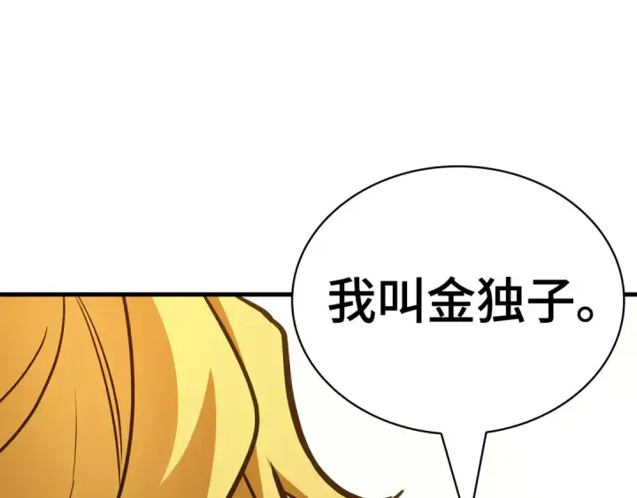 漫画《全知读者视角》261 破天剑圣（2）第188张图