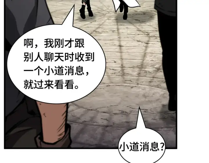 漫画《全知读者视角》261 破天剑圣（2）第193张图
