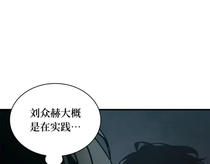 漫画《全知读者视角》261 破天剑圣（2）第203张图