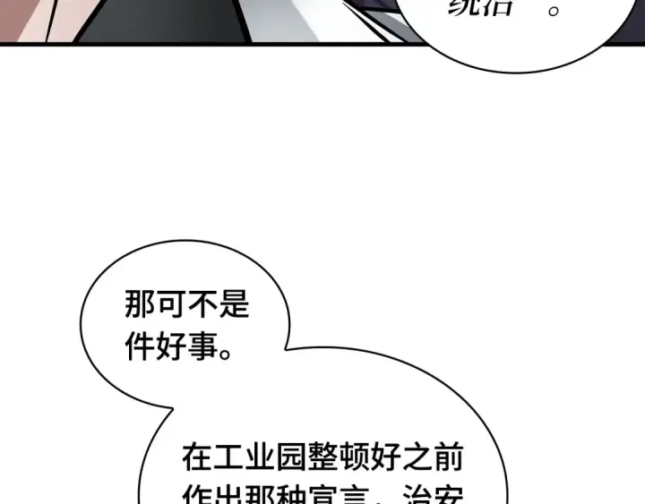 漫画《全知读者视角》261 破天剑圣（2）第206张图