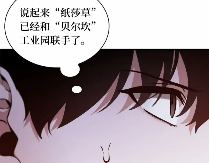 漫画《全知读者视角》261 破天剑圣（2）第53张图