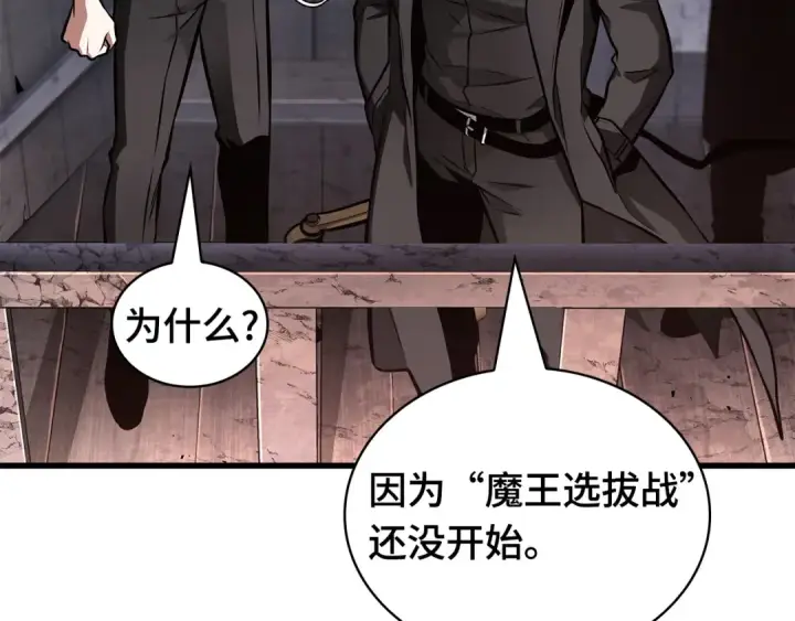 漫画《全知读者视角》261 破天剑圣（2）第75张图