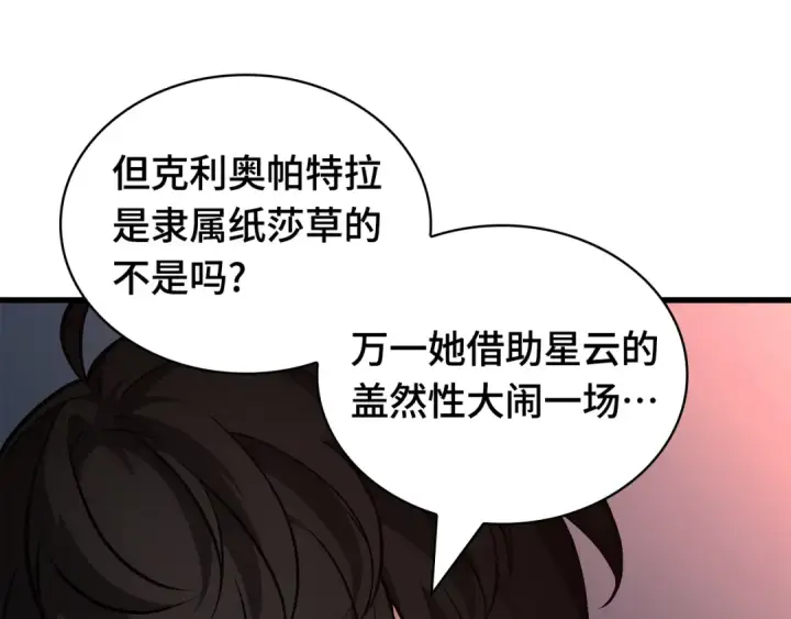 漫画《全知读者视角》261 破天剑圣（2）第79张图