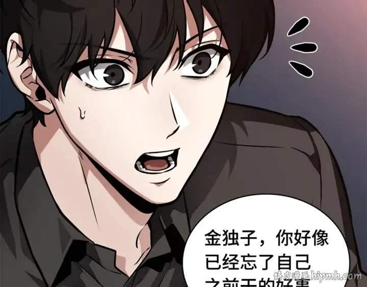 漫画《全知读者视角》261 破天剑圣（2）第80张图