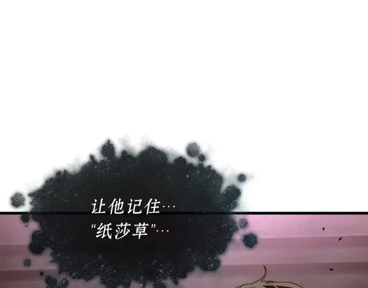 漫画《全知读者视角》261 破天剑圣（2）第90张图