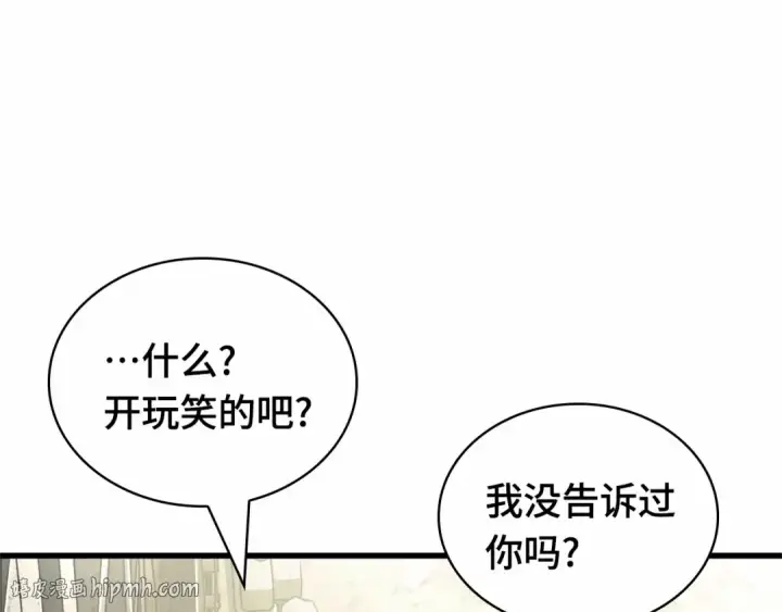 漫画《全知读者视角》262 破天剑圣（3）第136张图