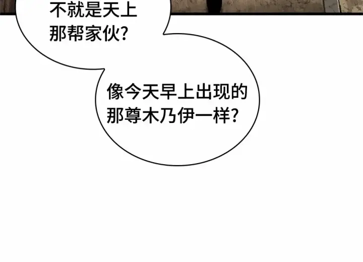 漫画《全知读者视角》262 破天剑圣（3）第138张图