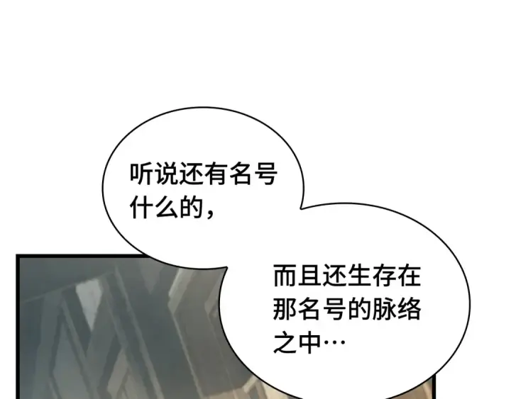 漫画《全知读者视角》262 破天剑圣（3）第139张图