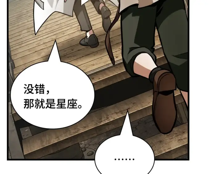 漫画《全知读者视角》262 破天剑圣（3）第141张图