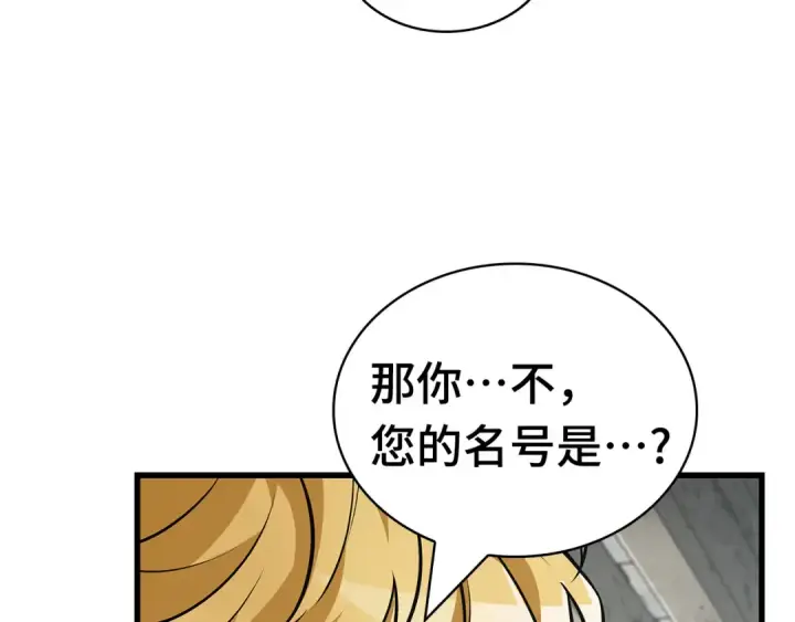 漫画《全知读者视角》262 破天剑圣（3）第142张图