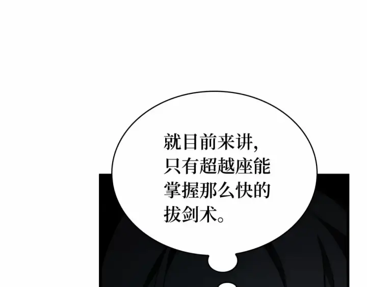漫画《全知读者视角》262 破天剑圣（3）第39张图