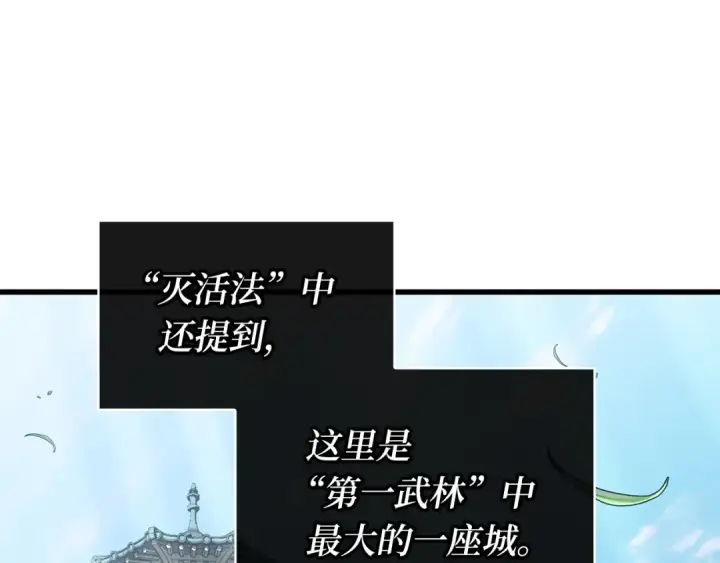 漫画《全知读者视角》263 破天剑圣（4）第125张图
