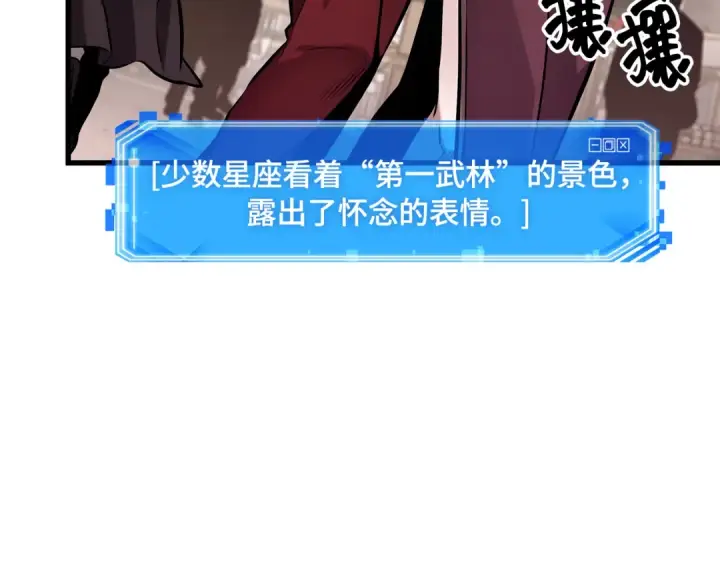 漫画《全知读者视角》263 破天剑圣（4）第133张图