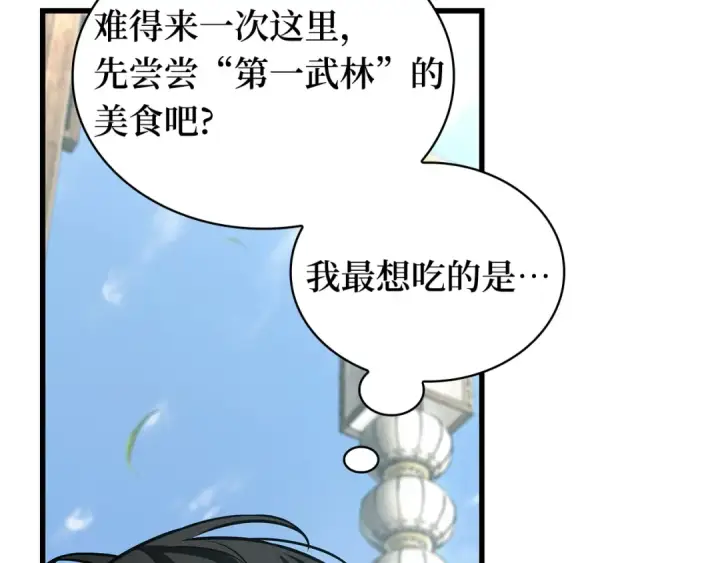 漫画《全知读者视角》263 破天剑圣（4）第139张图